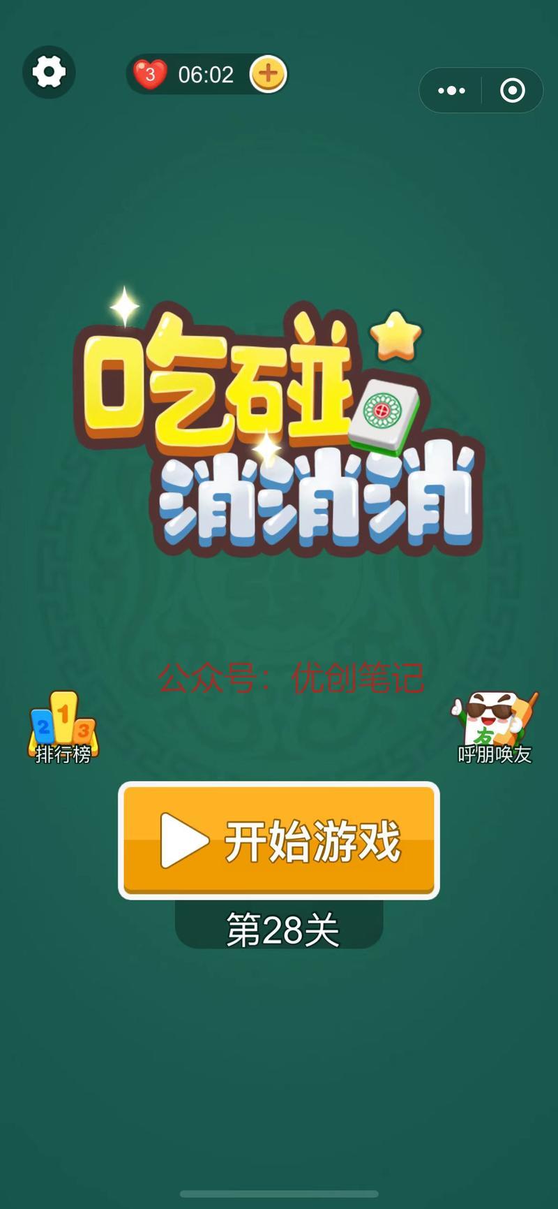 吃碰消消乐小游戏，模仿…#情报-搞钱线报📢论坛-网创交流-优创圈